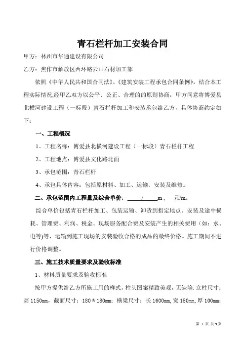 青石栏杆制作安装合同