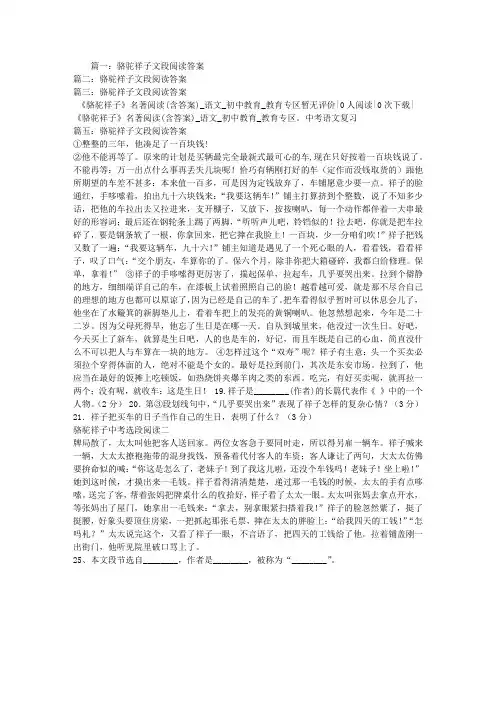 骆驼祥子文段阅读答案