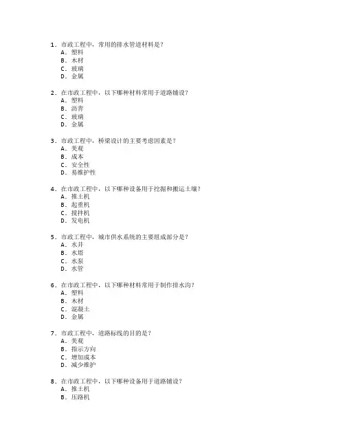 市政工程技术考试 选择题 64题