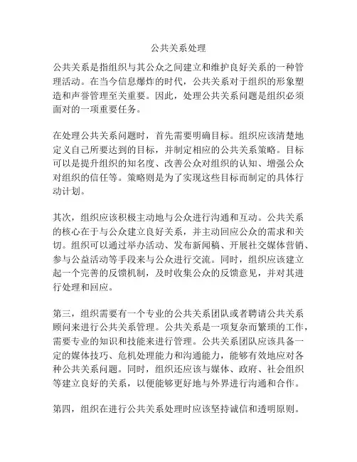 公共关系处理