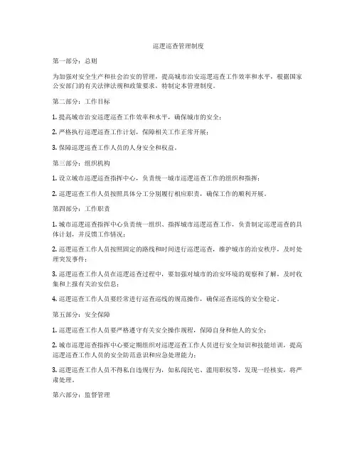 巡逻巡查管理制度