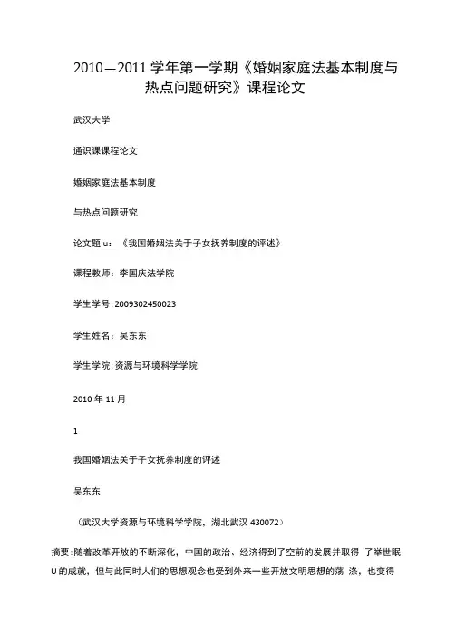 婚姻家庭法结课论文