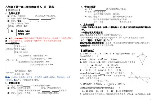 (知识+练习)新北师大版八年级下数学第一章三角形的证明3。15