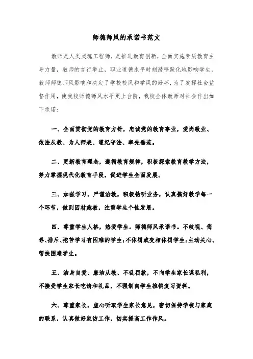 师德师风的承诺书范文(七篇)