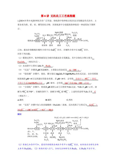 备考2025届高考化学一轮复习强化训练第三章金属及其化合物第6讲无机化工工艺流程题