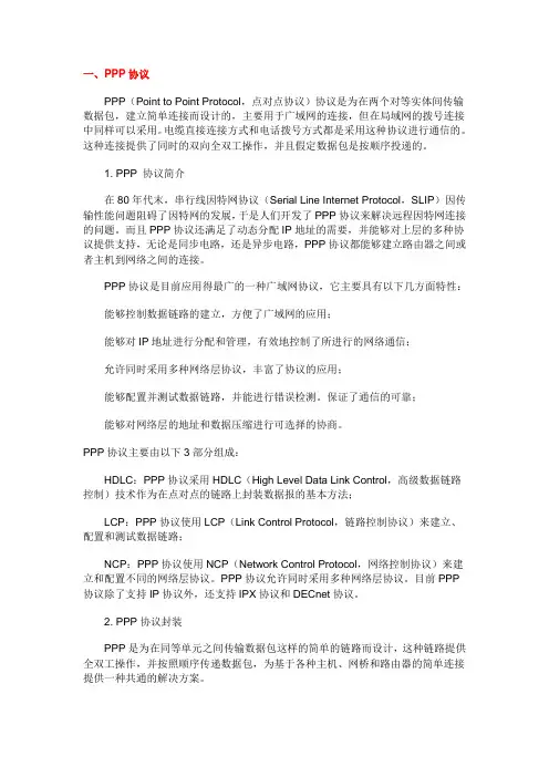 ppp协议