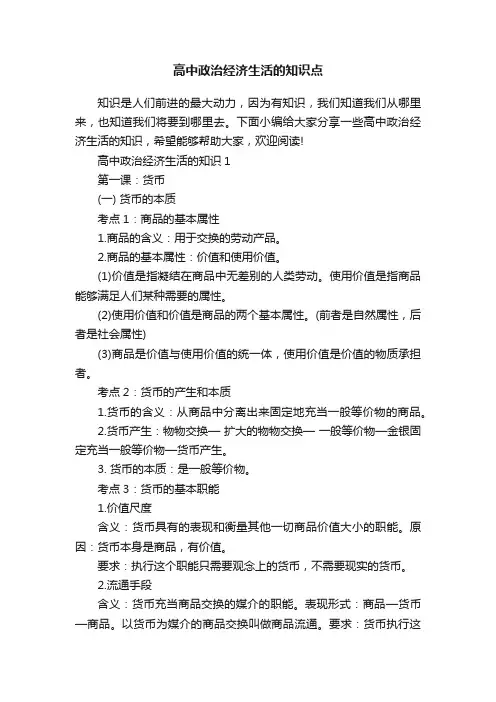 高中政治经济生活的知识点