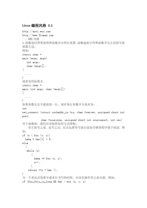 LINUX编程风格