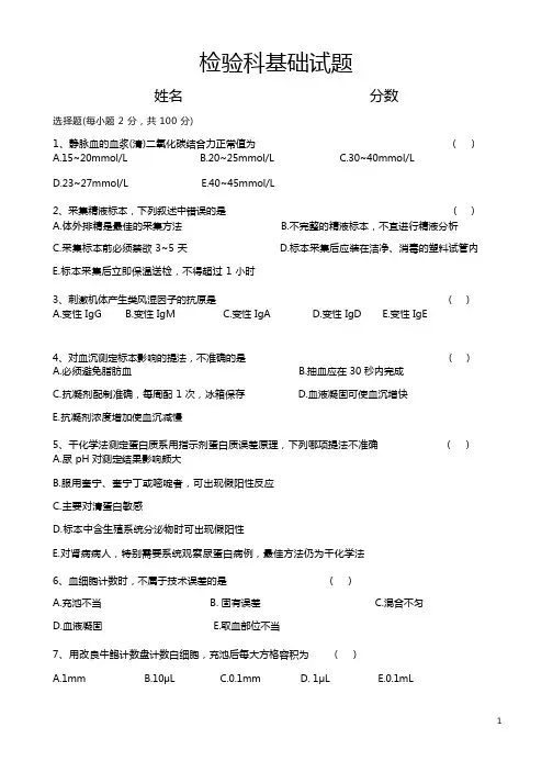 医院检验科试题及答案