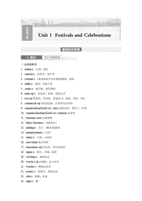 新  教材知识解读 必修第三册 Unit 1 Festivals and Celebrations
