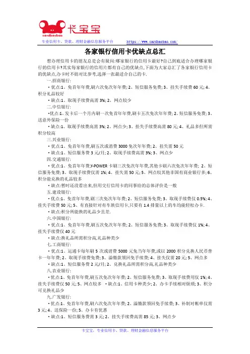 各家银行信用卡优缺点总汇