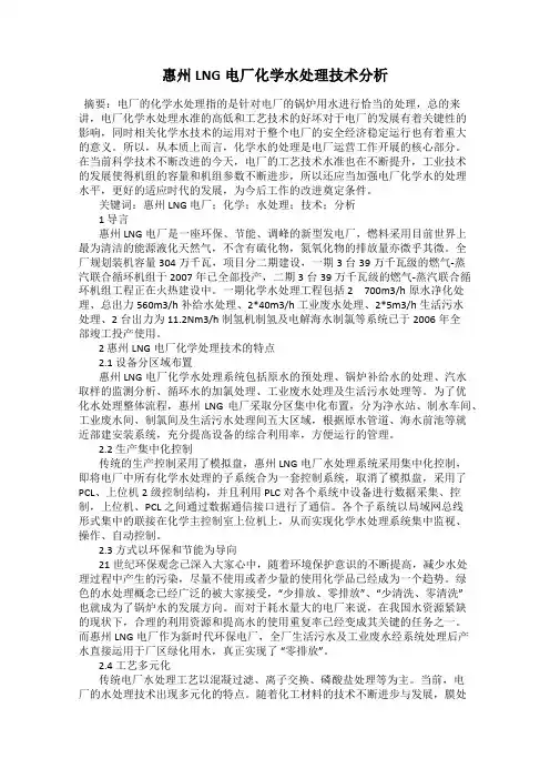 惠州LNG电厂化学水处理技术分析