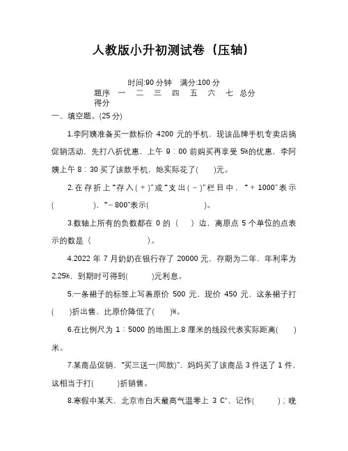 小学数学六年级小升初毕业试题(含答案)
