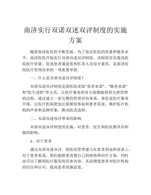 南济实行双诺双述双评制度的实施方案