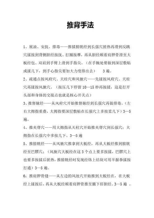(推荐)推背手法