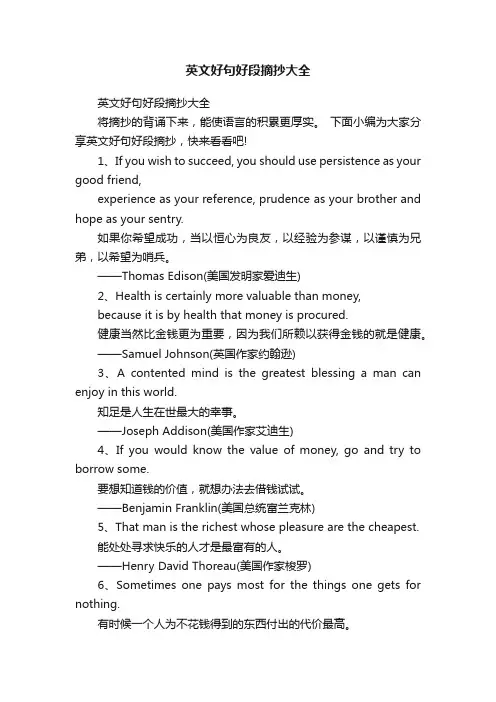 英文好句好段摘抄大全