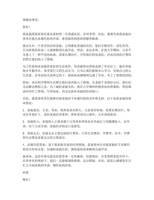亲属代偿申请书