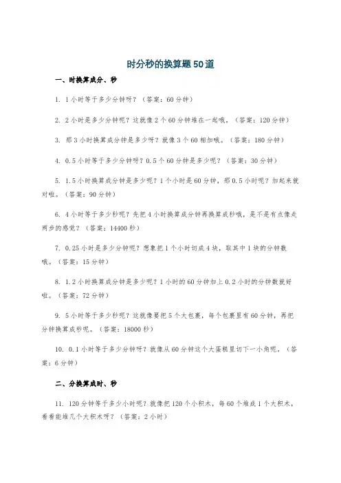 时分秒的换算题50道