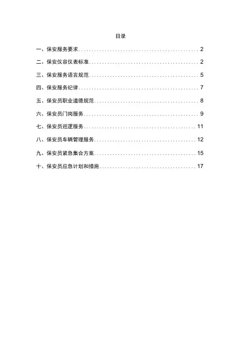 保安管理手册