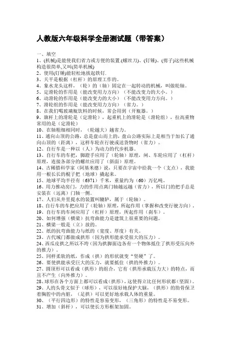 人教版六年级科学全册测试题(带答案)