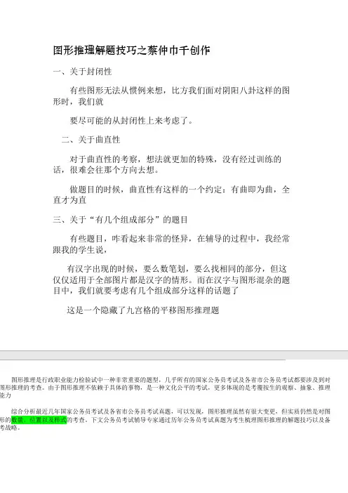行测图形推理技巧(最全38技巧)