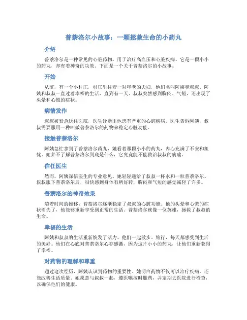 普萘洛尔小故事