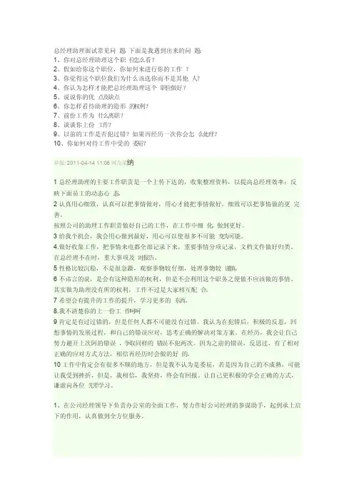 总经理助理面试常见问题