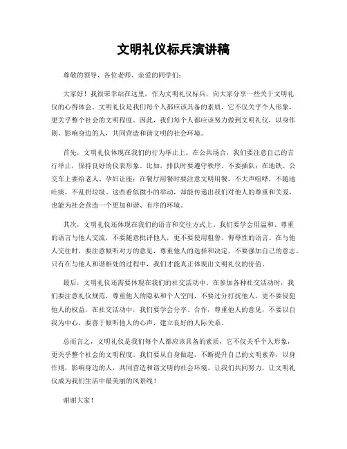 文明礼仪标兵演讲稿