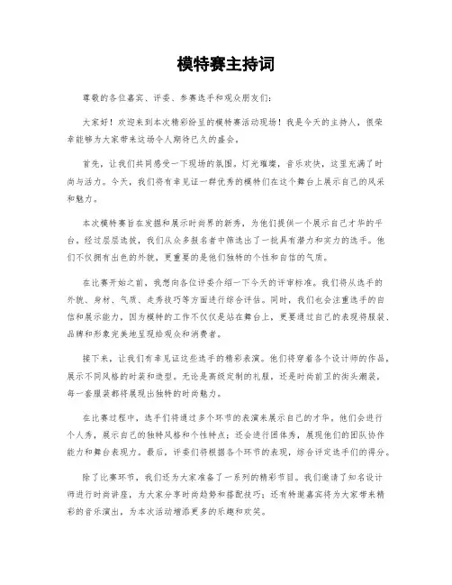 模特赛主持词