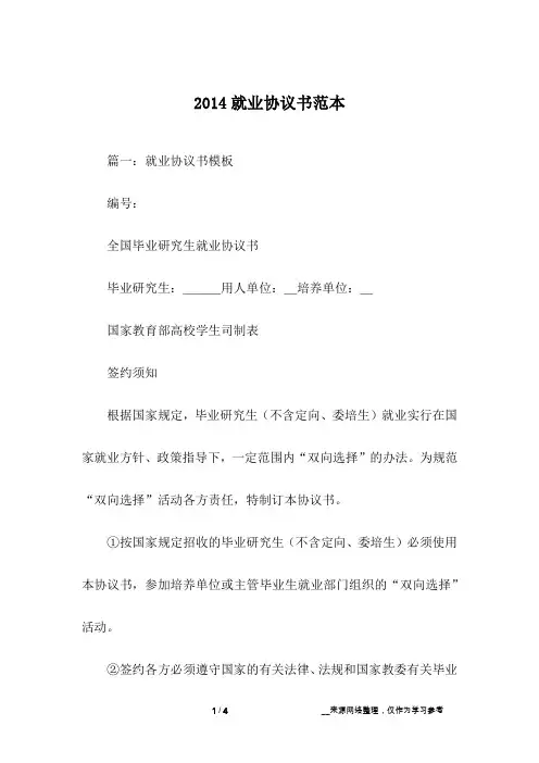2014就业协议书范本