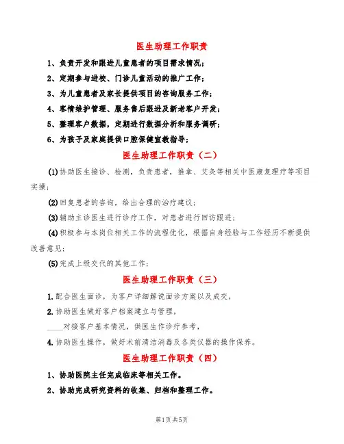 医生助理工作职责(8篇)