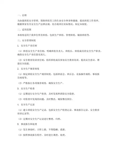 班组安全基础管理制度