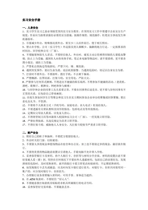 实习安全手册