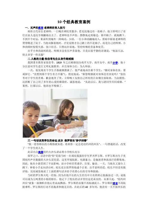 10个经典教育案例