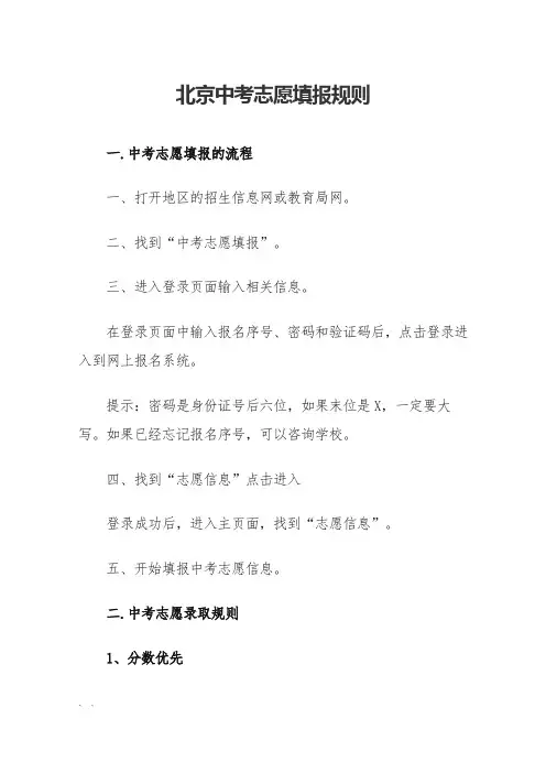 北京中考志愿填报规则