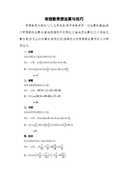 有理数简便运算与技巧