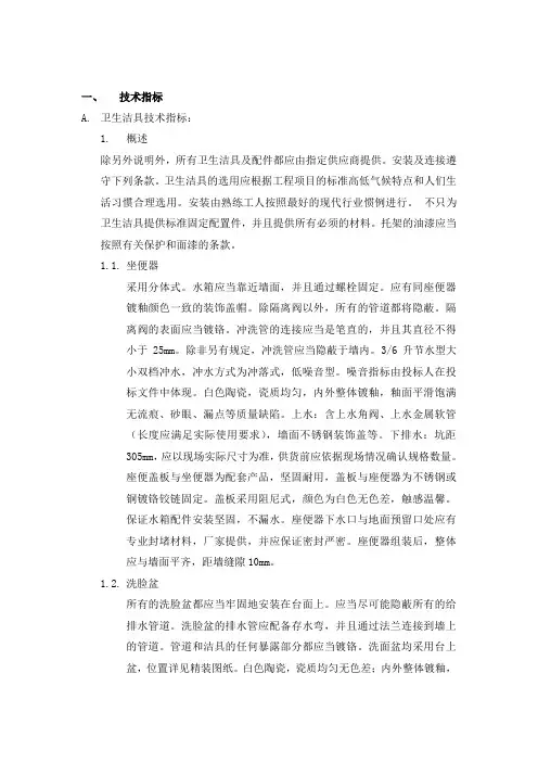 洁具技术要求
