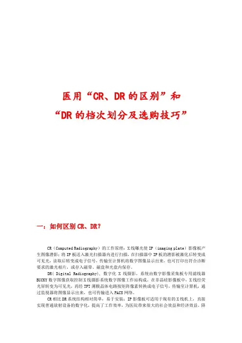 医用CR、DR的区别、档次划分及选购技巧