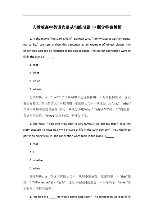 人教版高中英语宾语从句练习题30题含答案解析