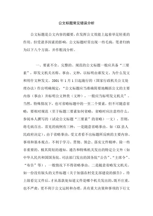 公文标题常见错误分析