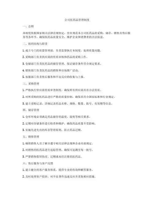 公司医药品管理制度
