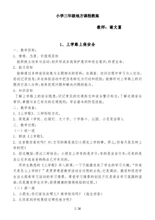 小学三年级地方课程教案