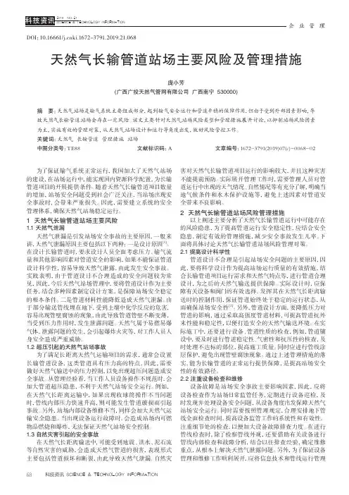 天然气长输管道站场主要风险及管理措施