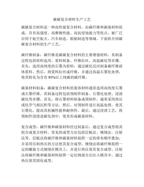 碳碳复合材料生产工艺