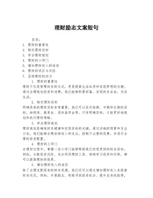 理财励志文案短句