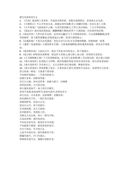 描写风景的优美诗句大全