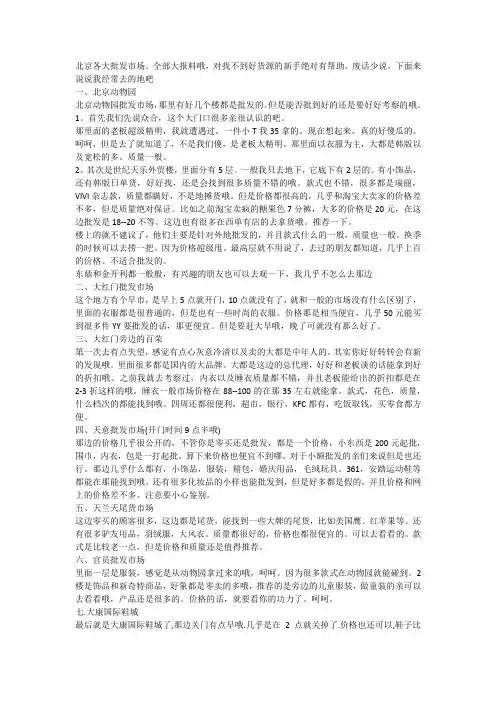 北京各大批发市场