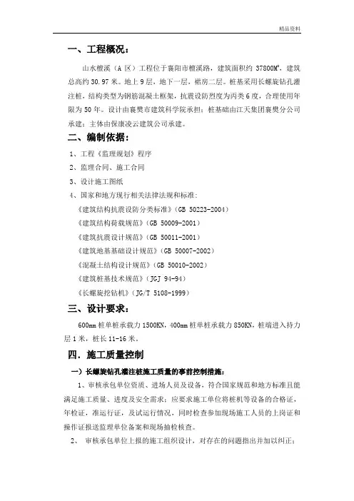 长螺旋钻孔灌注桩监理实施细则