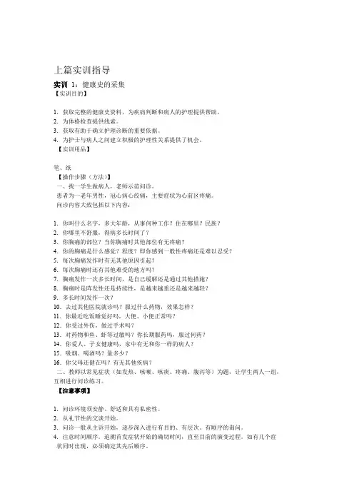 《健康评估》实训指导讲解