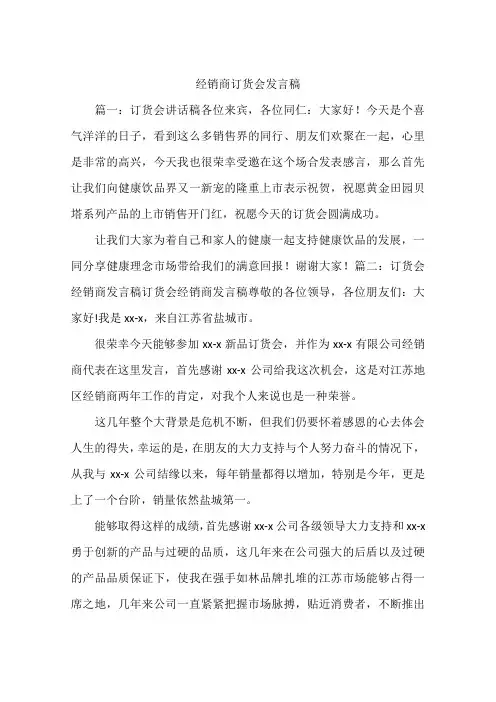 经销商订货会发言稿